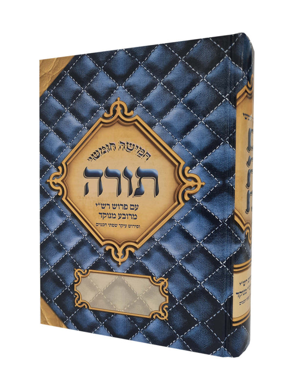חומש אור דוד גדול בכרך אחד  רש"י מרובע (BK-CCTL1B)