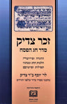 Zecher Tzaddik Al Seder Chag HaPesach - זכר צדיק על סדר חג הפסח