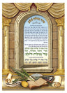 Laminated Poster 20" x 28"-- Netilat Lulav (P875)