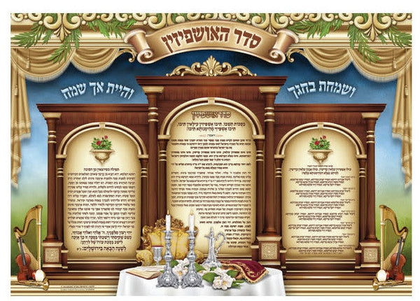 Laminated Poster 20" x 28"-- Ushpizin (P876)