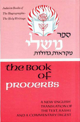 Judaica Press Nach (Prophets and Writings) -- INDIVIDUAL VOLUMES — Judaica Press (image 20)