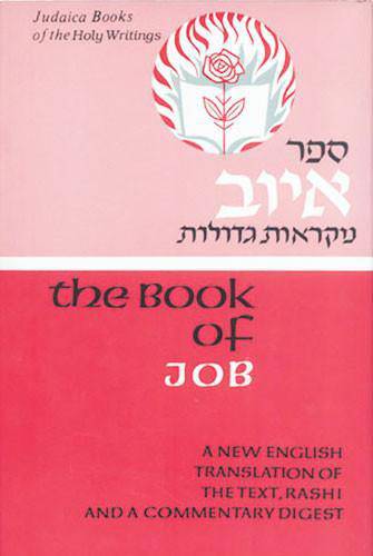 Judaica Press Nach (Prophets and Writings) -- INDIVIDUAL VOLUMES — Judaica Press (image 16)