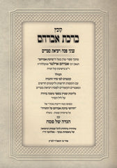 Kovetz Birchas Avrahom Inyunei Pesach Im Haggadah Shel Pesach - קובץ ברכת אברהם עניני פסח עם הגדה של פסח