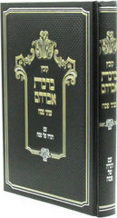 Kovetz Birchas Avrahom Inyunei Pesach Im Haggadah Shel Pesach - קובץ ברכת אברהם עניני פסח עם הגדה של פסח