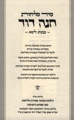 Sefer Selichos Chunah Dovid Nusach Lita - סדר סליחות חנה דוד נוסח ליטא