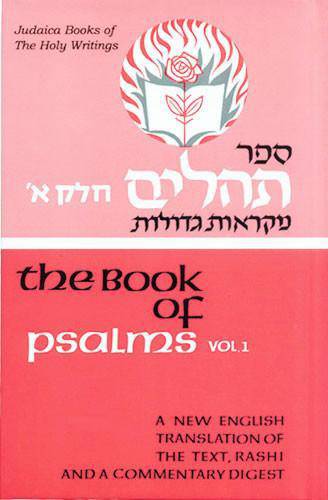 Judaica Press Nach (Prophets and Writings) -- INDIVIDUAL VOLUMES — Judaica Press (image 15)