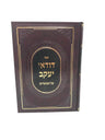 Dudaei Yaakov Al Hamoadim - דודאי יעקב על המועדים