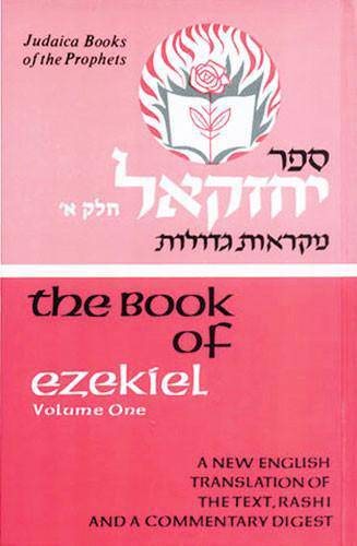 Judaica Press Nach (Prophets and Writings) -- INDIVIDUAL VOLUMES — Judaica Press (image 12)