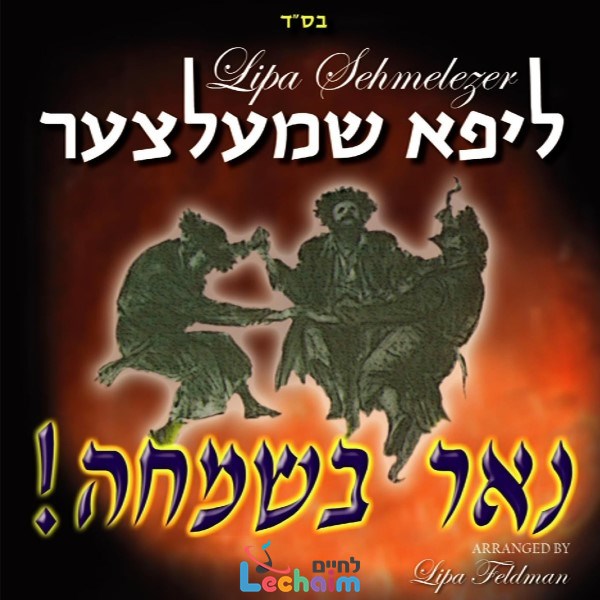 Nor Besimcha-נאר בשמחה