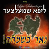 Nor Besimcha-נאר בשמחה