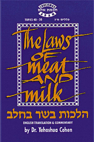 The Laws of Meat & Milk, S/C by Dr. Yehoshua Cohen — Judaica Press