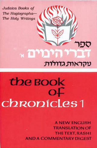 Judaica Press Nach (Prophets and Writings) -- INDIVIDUAL VOLUMES — Judaica Press (image 23)