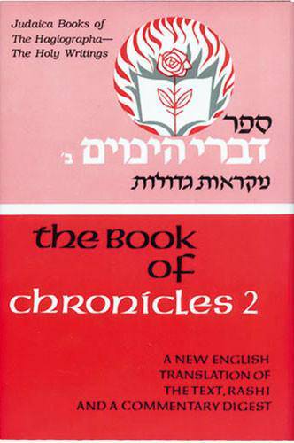Judaica Press Nach (Prophets and Writings) -- INDIVIDUAL VOLUMES — Judaica Press (image 24)