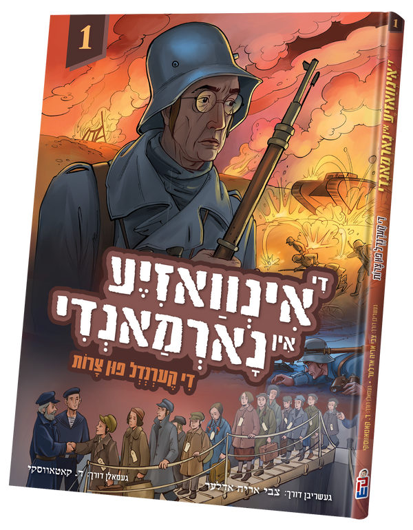 Di Invazia In Normadi #1 | Judaica Square Lakewood