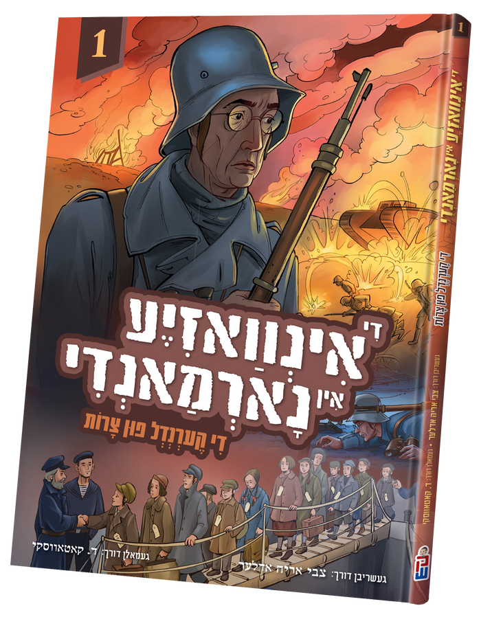 Di Invazia In Normadi #1 — toy | Judaica Square Lakewood