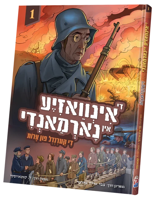 Di Invazia In Normadi #1 — Yiddish Comic Book by Chazak Kinder | Judaica Square Lakewood