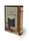 תהילים עבודה שבלב Avodah shebelev  5" x 7" (BK-THASBL)