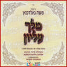 Melech Elyoin - מלך עליון