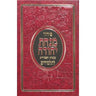 סידור מנחת יהודה לתלמיד (BK-SMYLTL)