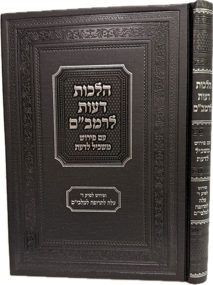 Hilchos De'os L'Rambam, Maschil Ladaas front cover