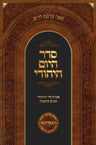 Seder Hayom Hayehudi Hebrew sefer, front cover