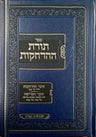 Toras Haharchakos front cover