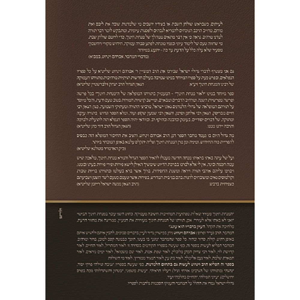 L'or Minchas Chinuch back cover