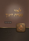 L'or Minchas Chinuch front cover