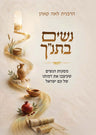 Nashim B'Tanach front cover