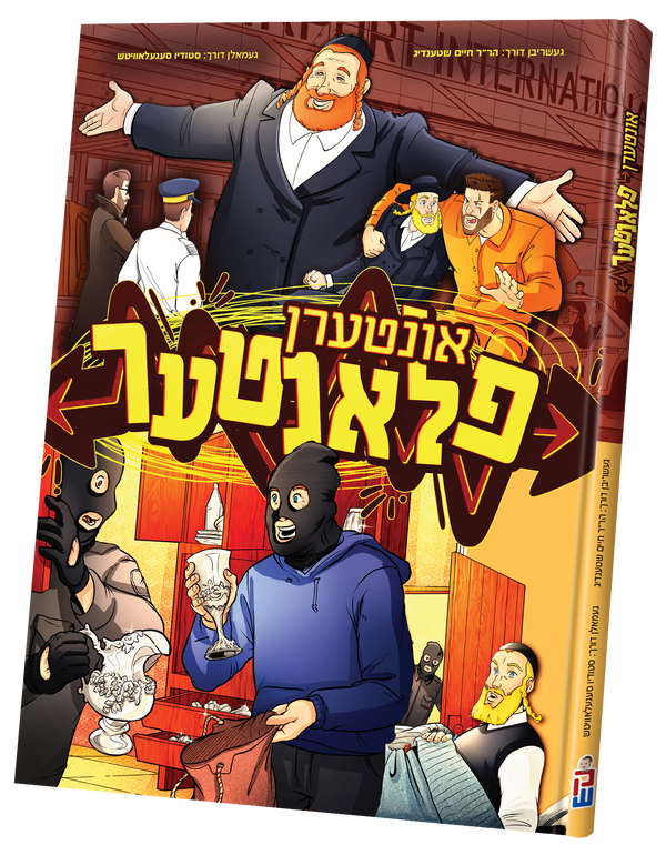 Intern Plunter | Judaica Square Lakewood