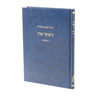 ניצוצי אור- מרגליות- Mosad Rav Kook (BK-NITZOR)