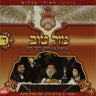 Mazel Tov 4-מזל טוב ד