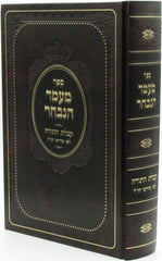 Sefer Maamad HaNivchar Al Kabbalas HaTorah - ספר מעמד הנבחר על קבלת התורה