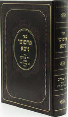 Sefer Persumei Nisa Al Neis Purim - ספר פרסומי ניסא על נס פורים