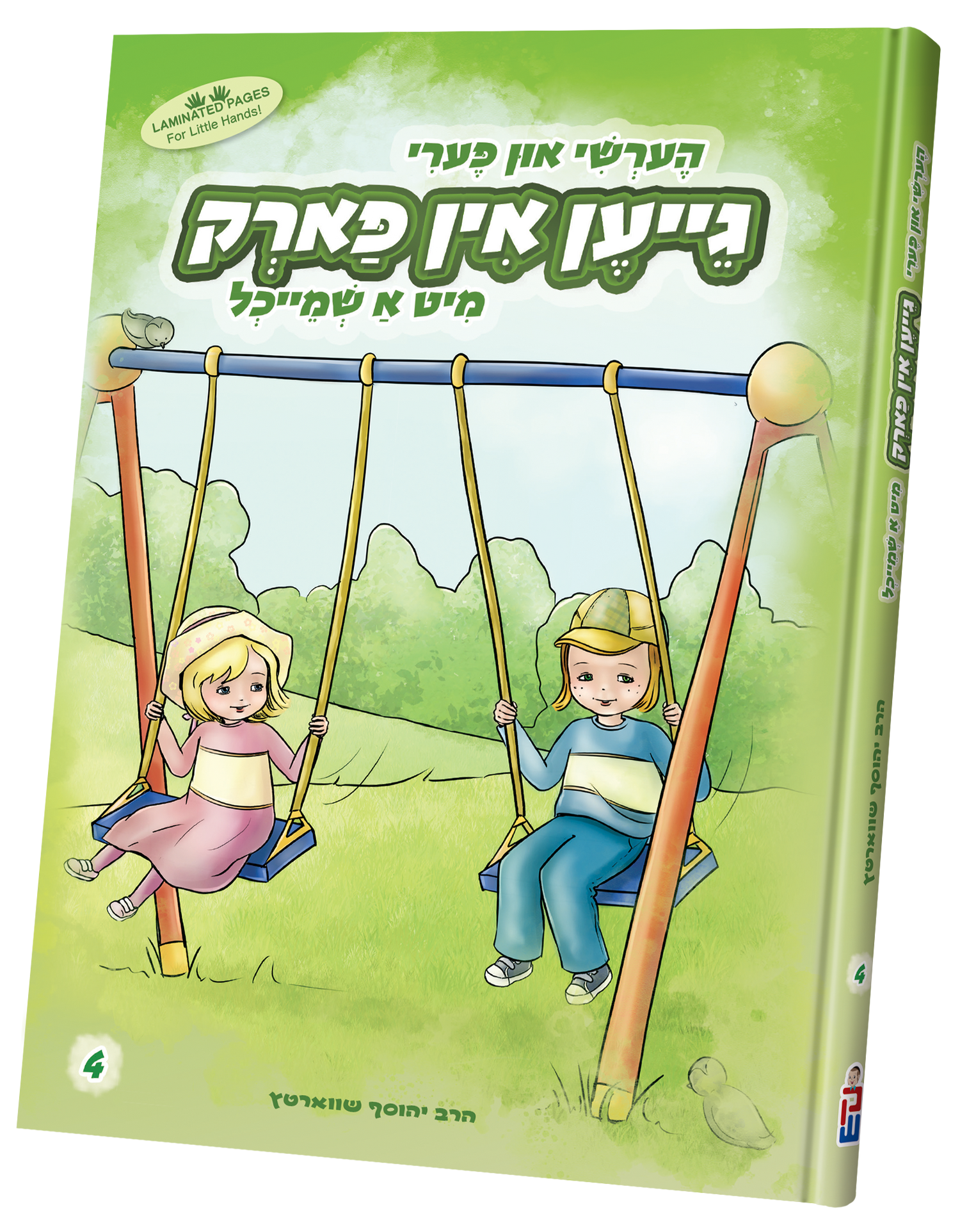 Hershy And Perry — image 2 | Judaica Square Lakewood