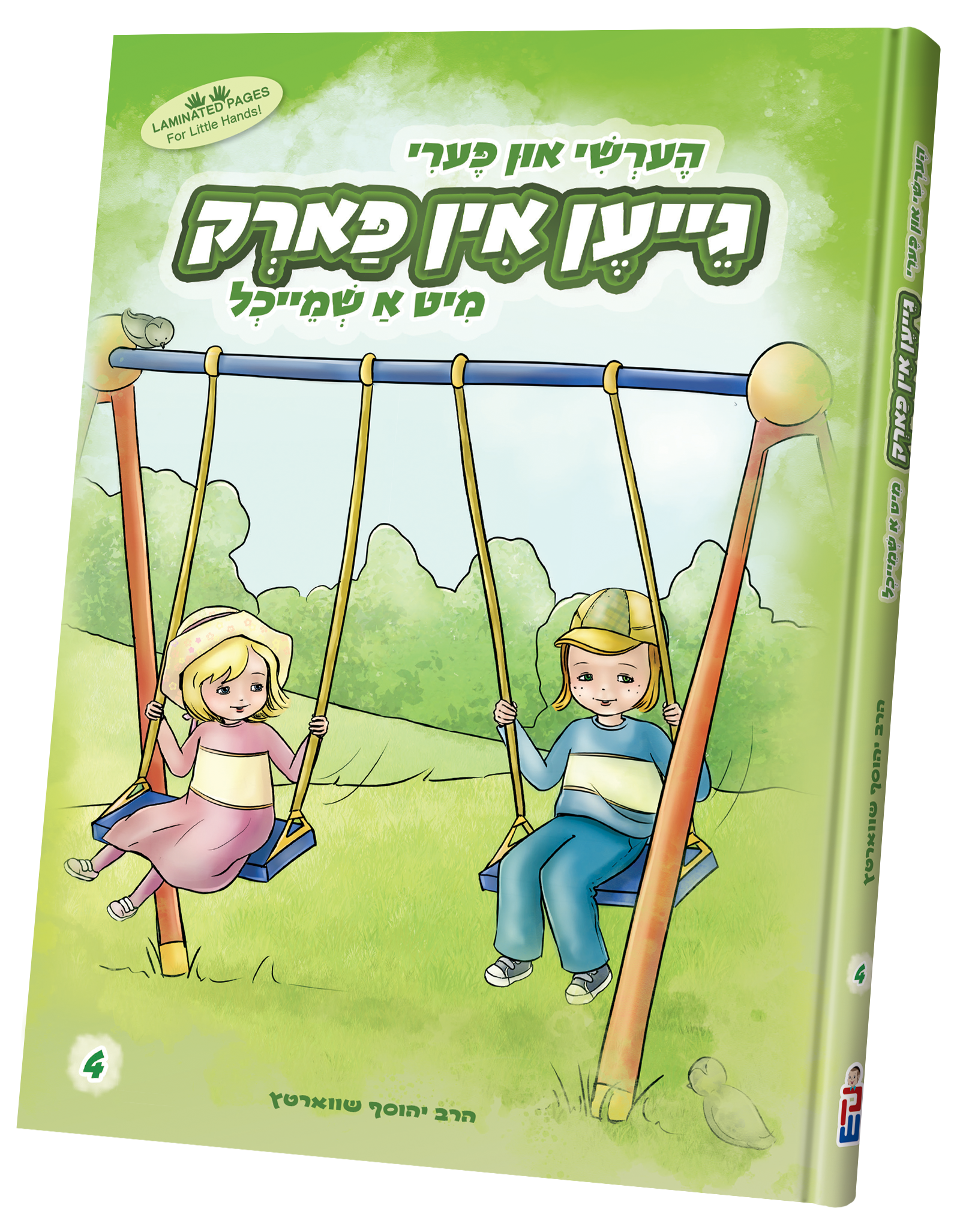 Hershy And Perry — image 2 | Judaica Square Lakewood