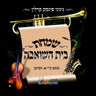 Simchas Beis Hasheiva-שמחת בית השואבה