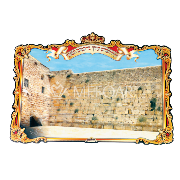 Noy Sukkah, 3D Laminated Poster Kosel -ירשלים עירך ברחמים תשיב - Judaica Posters & Murals