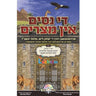 Di Nisim In Mitzrayim - די ניסים אין מצרים