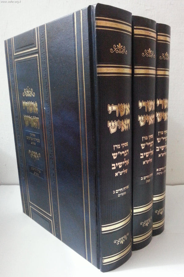 אשרי האיש - אורח חיים - הרב אלישיב - ג"כ (BK-ASHREY)
