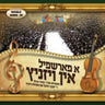 A Forshpiel In Viznitz (2 CD's) - א פארשפיל אין ויזניץ