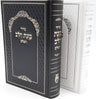 Siddur Kavanat Halev Sephardic סידור כוונת הלב השלם Large 5.5"X8.5" (BK-SKHLR)
