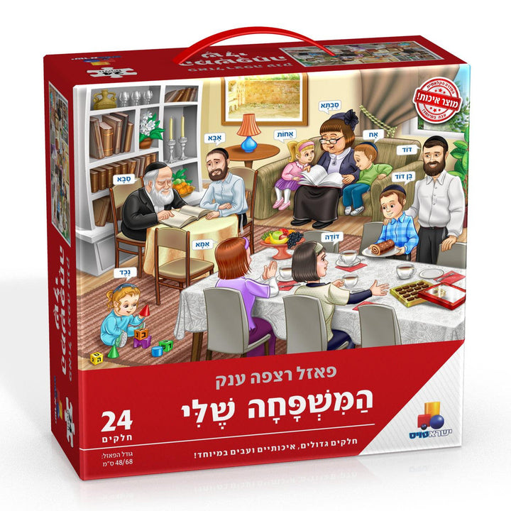 Isratoys Family Floor Puzzle-- 24pc.