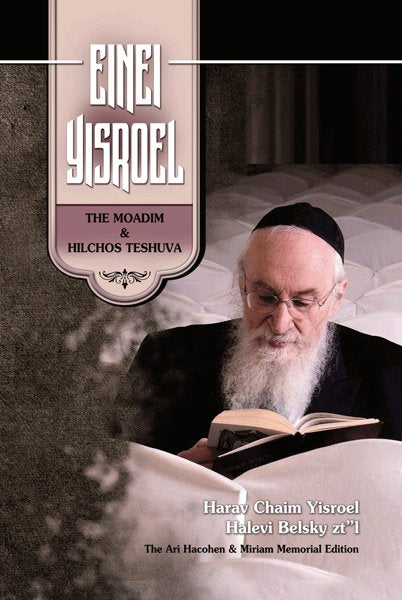 Einei Yisroel - Rabbi Yisroel Belsky on 