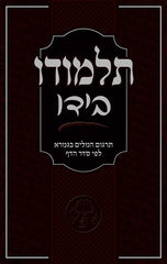 Talmudo B'Yado - Dictionary