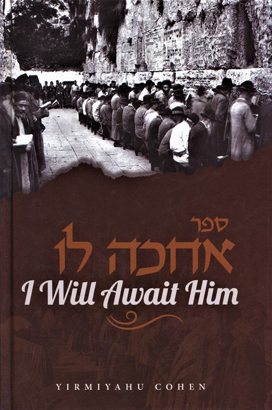 Achake Lo I - Will Await Him — English Seforim from Yirmiyahu Cohen