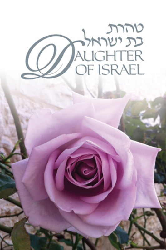 Front cover of Daughter of Israel