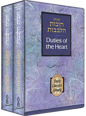 Duties of The Heart (Chovos HaLevavos) - 2 Volume Set