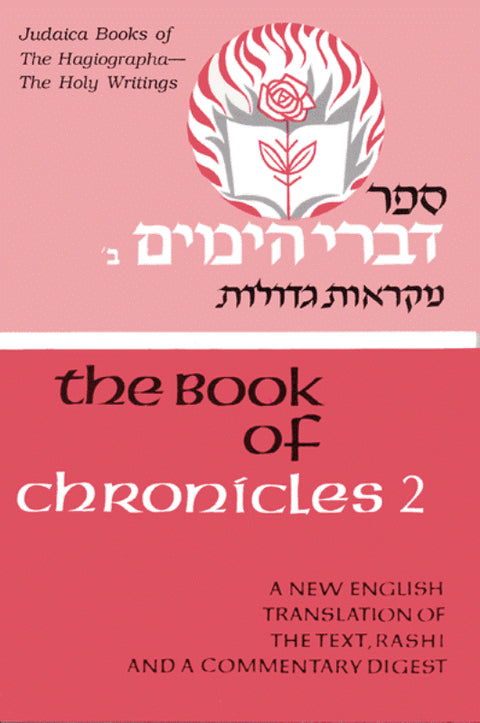 The Book of Chronicles 2: Judaica Books 