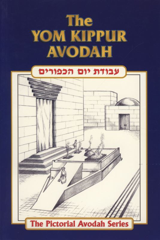 The Yom Kippur Avodah: The Pictorial Avo